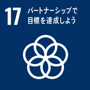 パートナーシップで目標鵜を達成しよう